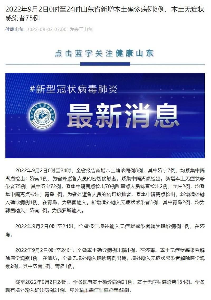 4地新增9例无症状感染者涉19省_31省份增本土确诊75例 无症状310例