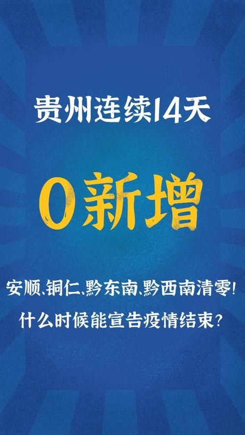 贵州黔南布依族苗族自治州福泉新增疫情关注(贵州省黔南布依族苗族自治州福泉市中医院经纬度)