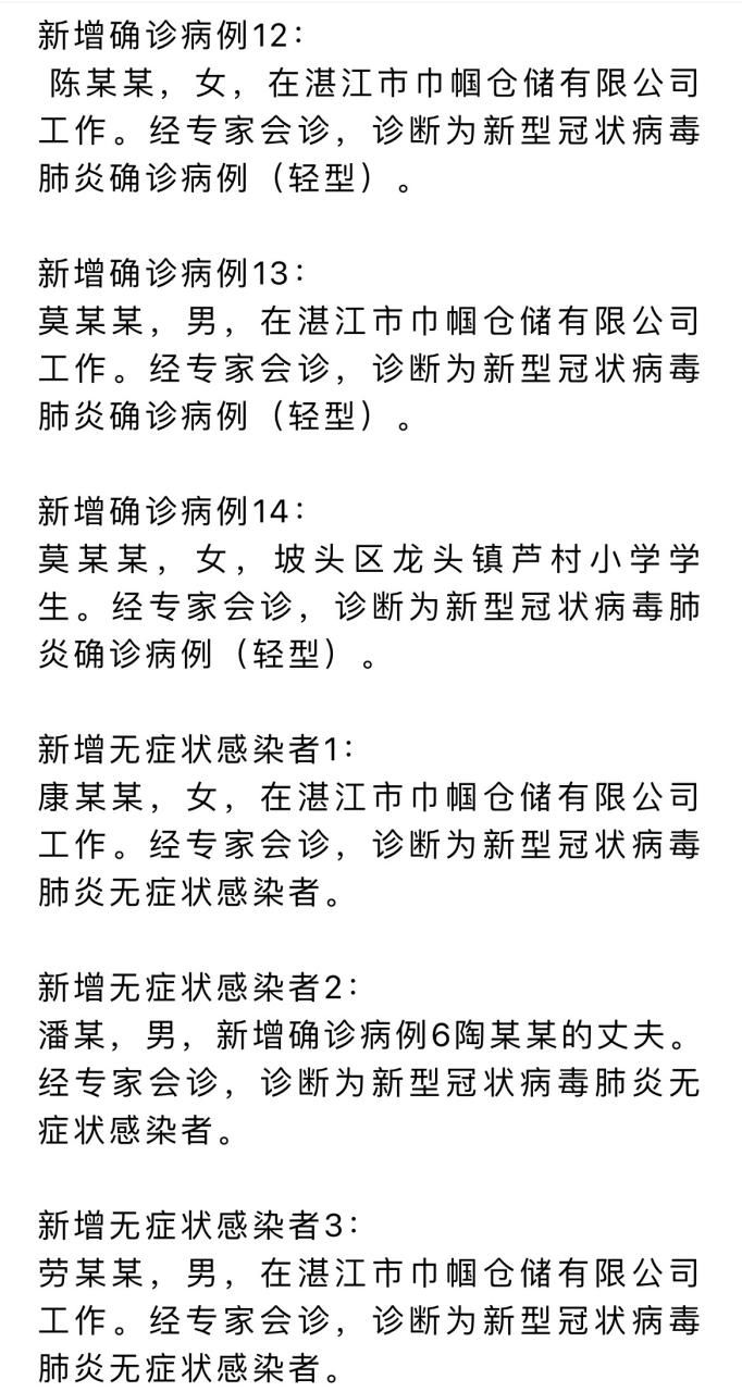【疫情广东省湛江市最新通知,湛江疫情最新情况】