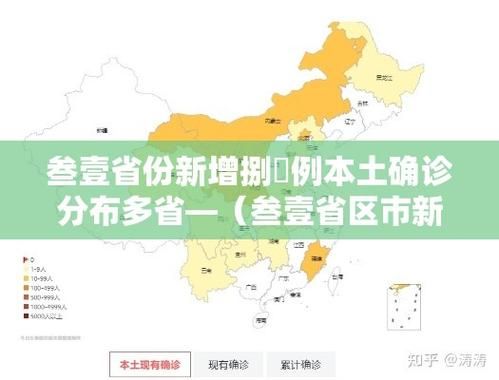 31个省份新增19例阳性感染者涉25省/31省份增本土确诊75例 无症状310例