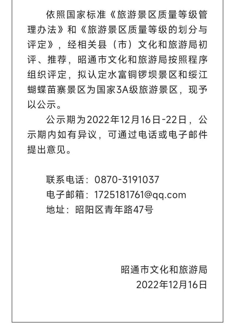 【云南省昭通市水富市疫情最新情报_云南昭通水富医保局电话】