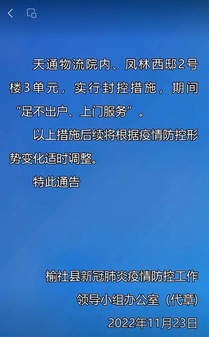 疫情最新报告山西晋中榆社县新闻:晋中榆社县政府网