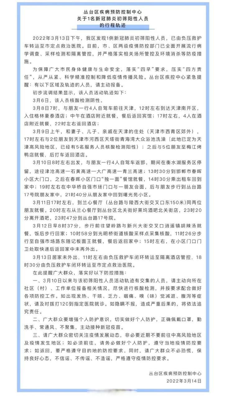 疫情丛台区最新通知:疫情丛台区最新通知今天