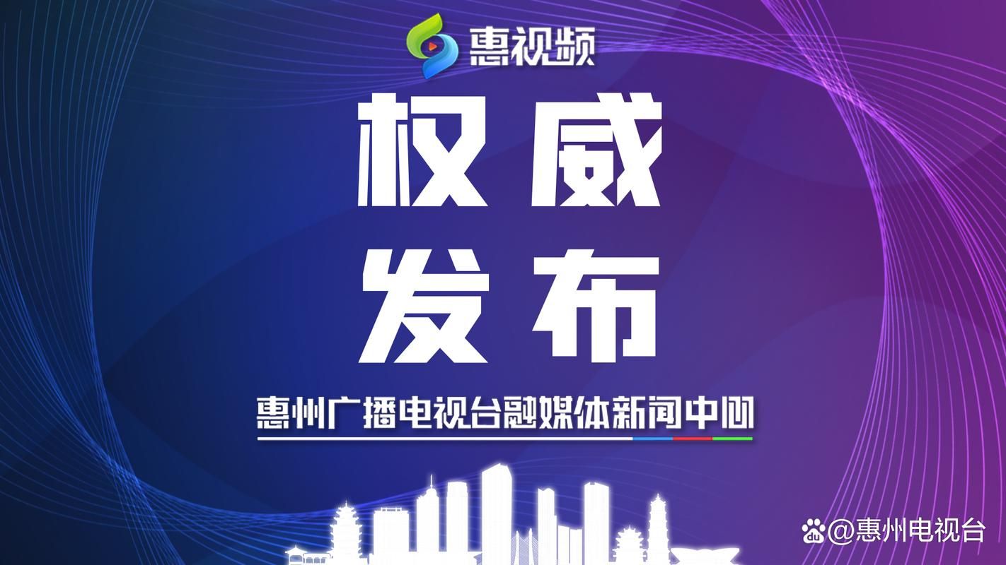 昨日广东省惠州市惠阳区疫情最新:广东省惠州市惠阳区惠阳新闻