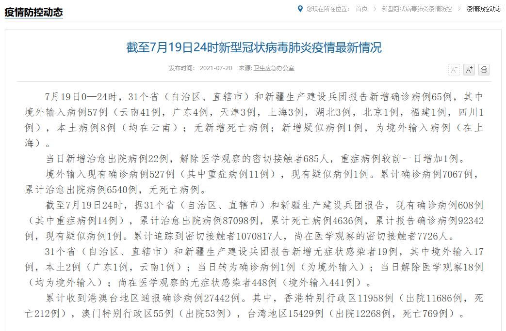 31省新增7例确诊其中本土27例(31省新增本土56例)