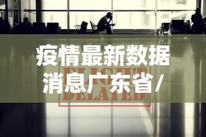 31省市新增24例均为境外输入/31省新增本土56例