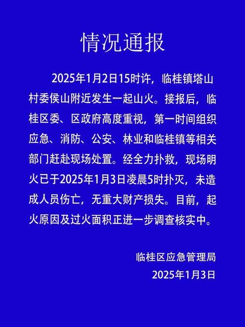 山城区发现1名密接者!/山城区消防救援大队温馨提示