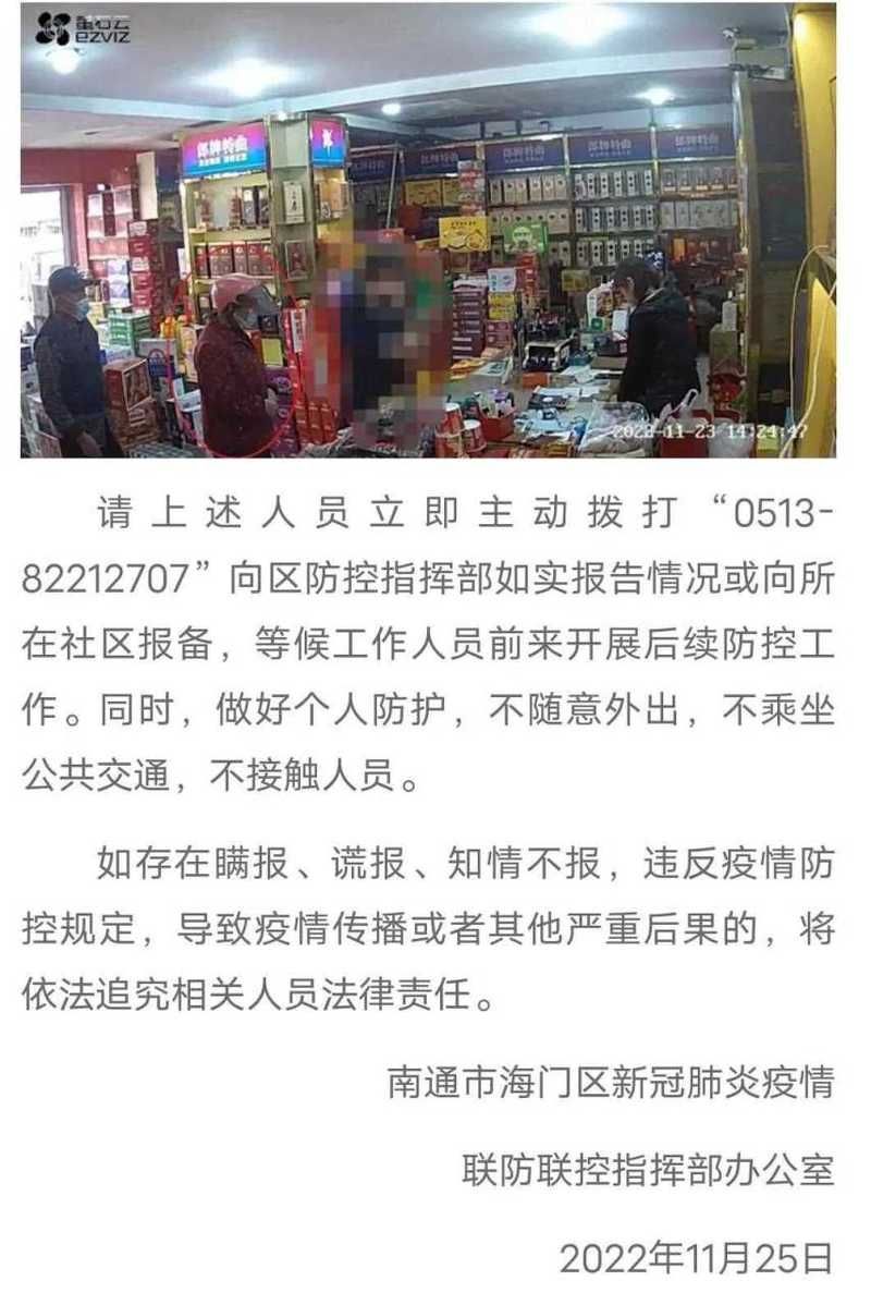 江苏省南通市南通经济技术开发区几个地区有疫情发生/南通海门疫情报备电话