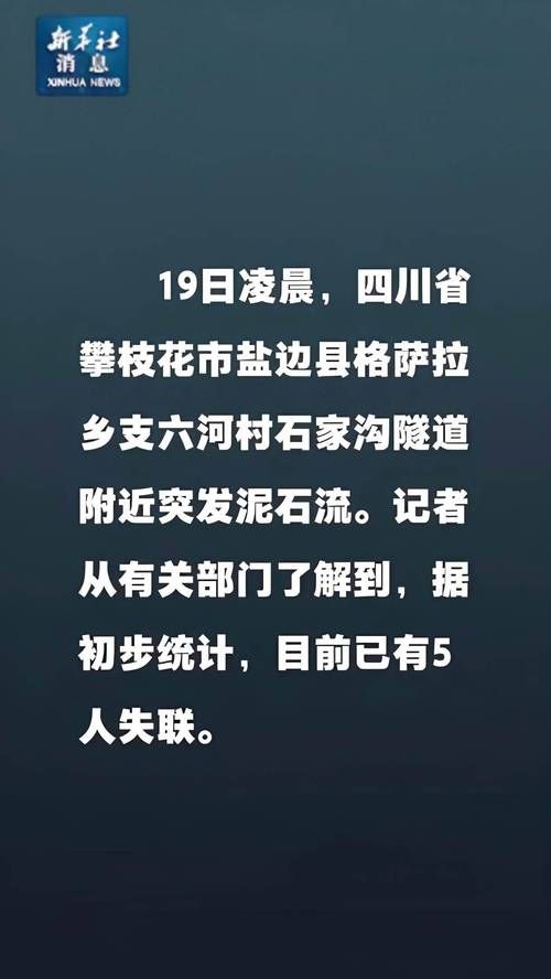 【盐边县最新数据播报:寻找同轨迹人员_盐边县最新工作机会】