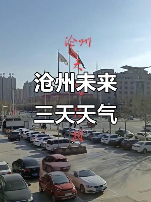 河北沧州沧县疫情最新实数据/查一下河北沧州沧县天气预报
