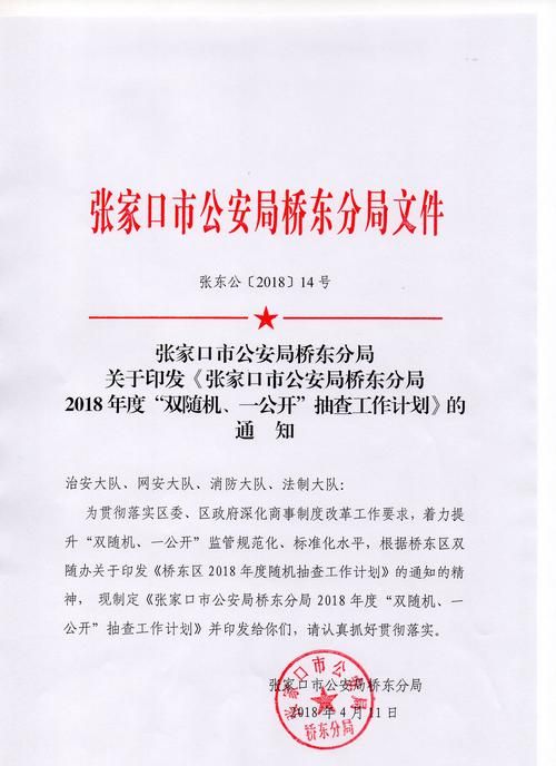 包含河北省张家口市桥东区最新通告：所有人员静默的词条